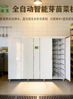 大型芽苗菜机500型商用不锈钢机器芽苗菜机全自动大容量芽菜机