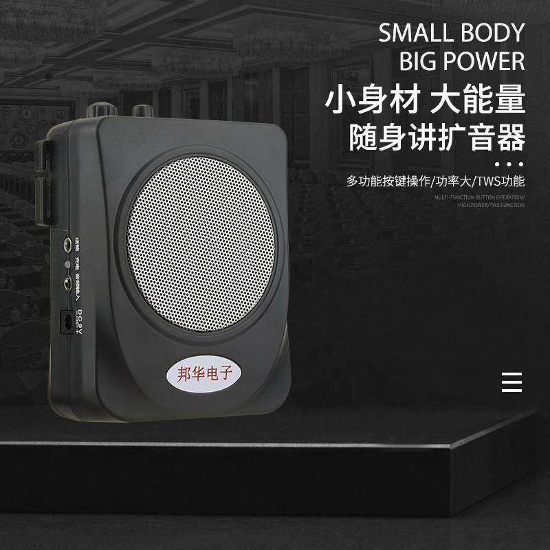 邦华 SH-181扩音器教师专用便携式小蜜蜂录音机工厂店直销带蓝牙