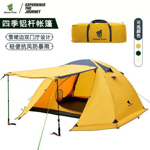 天幕帐篷野外露营3-4人防风防雨登山轻量双层帐篷户外4-6人