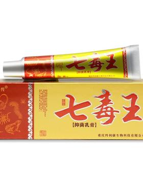 买21 买5送5】百代医传七毒王草送本乳膏LIK正 【七毒王抑菌软膏