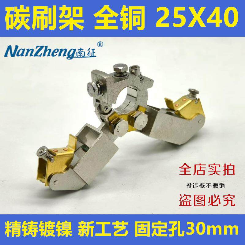 电缆卷筒拉丝机25X40船用尾轴接地碳刷架集电轮32X40铜刷架20X40图片