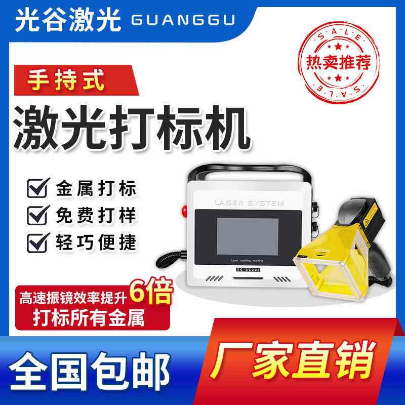 光谷手持激光打标机小型纸箱日期打码金属塑料刻字便携式雕刻机