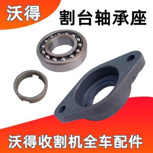 沃得锐龙收割机配件沃德割台搅龙轴承座螺旋滚筒喂入蛟龙1206双滚