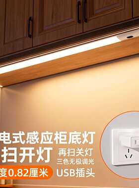 手扫式感应橱柜灯条LED衣柜玄关柜底自粘式超薄免安装USB插电灯带