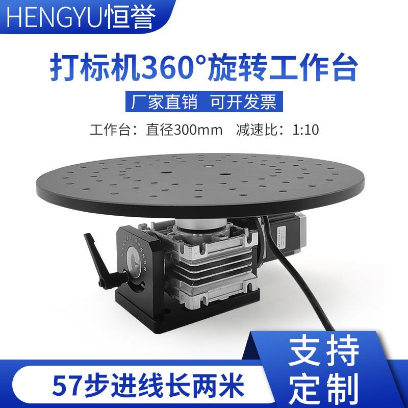 电机360度旋转工作台旋转平台电动旋转台打刻机雕刻机旋转工作台