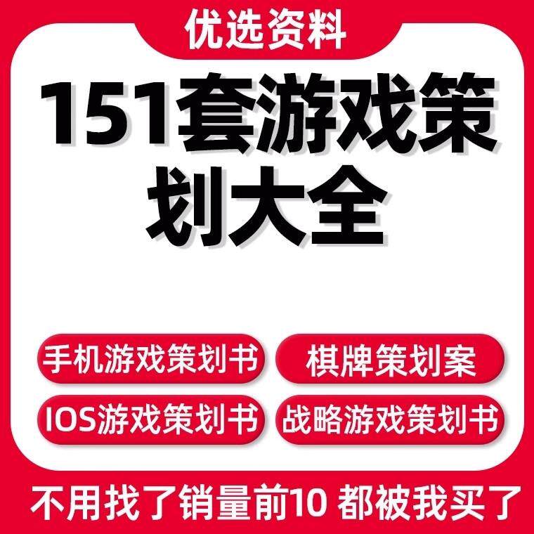 ARPG策画案游戏系统整规画设计 全集干货网页游戏素材 word
