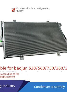 宝骏630冷凝器总成 宝骏730 560 610 510 310W空调散热网