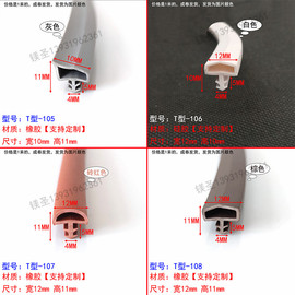 T型密封条玻璃压条丁字橡胶条流水线 防撞填缝防尘防水密封胶条