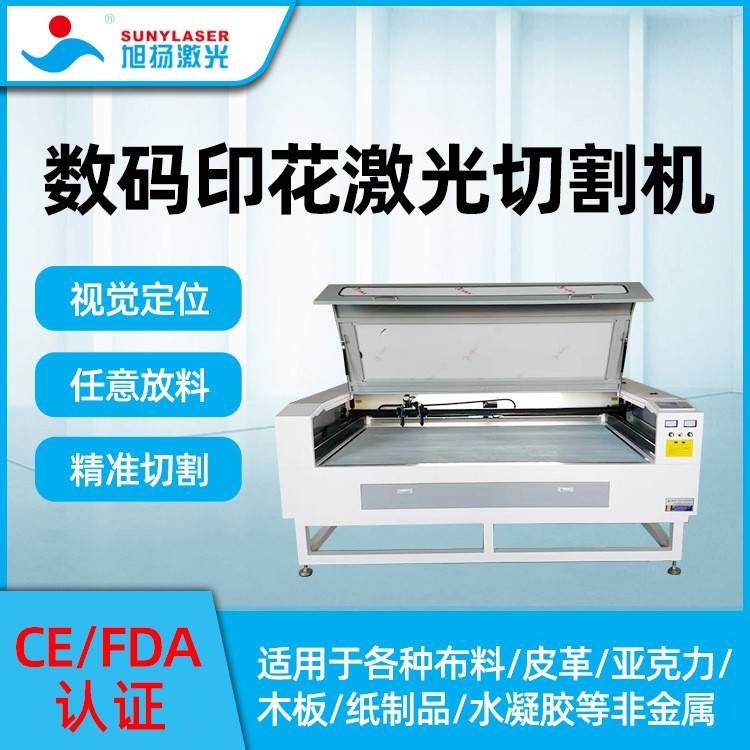 数码印花激光切割机带摄像激光切割机电脑绣花切割裁剪机