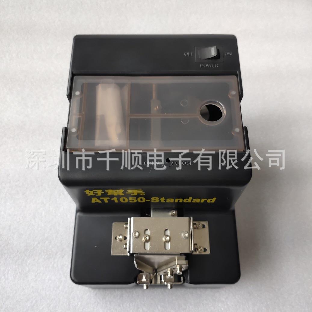 好帮手ASA-AT1050螺丝供给机螺丝供料器可调轨螺丝机