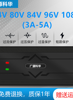 电动车锂电池充电器64V2A80V84V96V5A108V100.8V109.2V117.6V快充