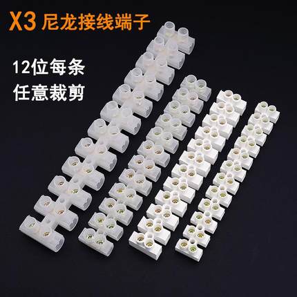X3-1012尼龙接线 线端子台灯具小电器接线 线柱0512阻燃电线 线连