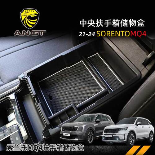 第四代索兰托改装港台版海外KIA SORENTO MQ4中央扶手箱储物盒