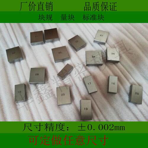 标准块 量块 垫块 块规 角度块 千分尺校准量块