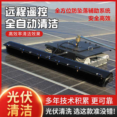 光伏板清洗机电动清洁工具光伏发电板清洗设备电站光伏清洗机器人