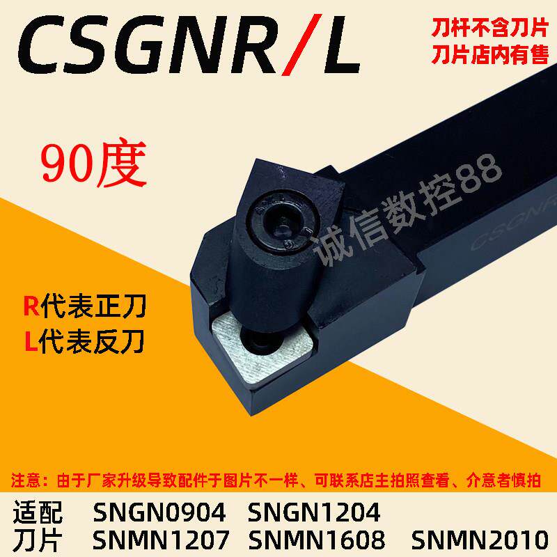 CSGNR CSGNL 90度机夹刀方形刀具CBN立方氮化硼刀杆数控外圆车刀