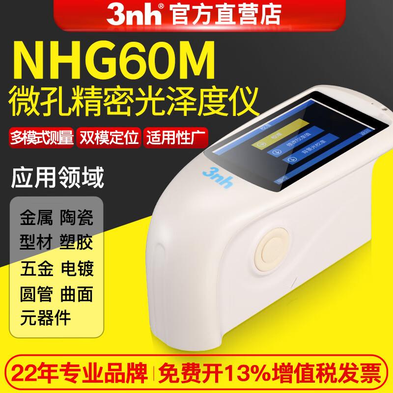 光泽度仪NHG60M三角度光泽度测量计HG60S油漆涂料测光仪