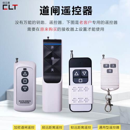 道闸机防盗遥控器全套停车场遥控人行门遥控器通用款30米-500米