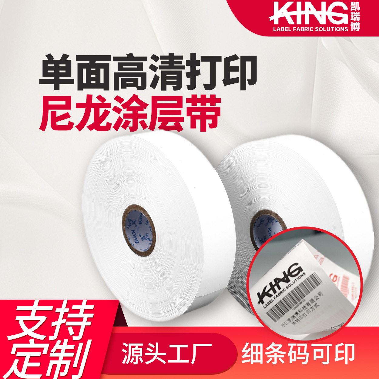 KING面清热转印尼龙水洗标服装空白洗水唛材料英文洗水标现货