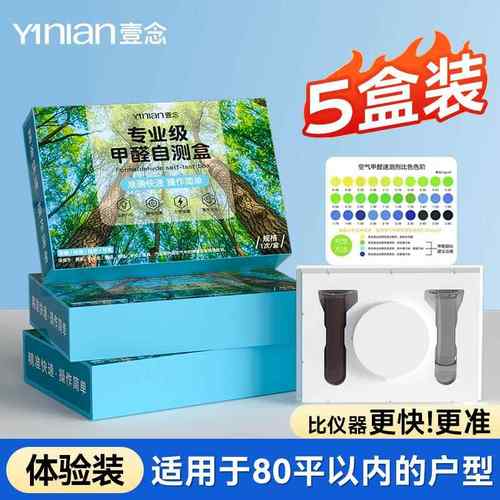 新款甲醛试盒自质测检测试剂高精度仪器专业新房家室用内空气测量