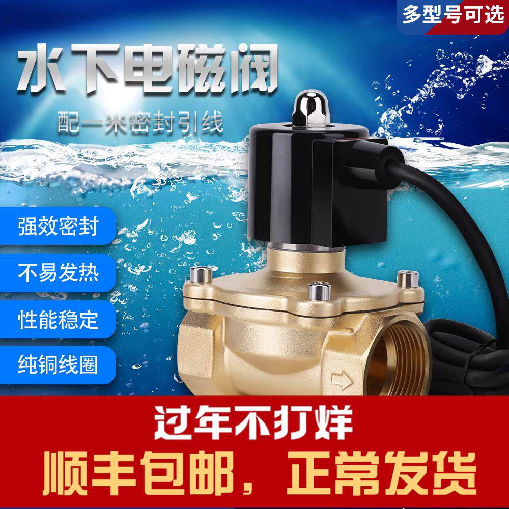 水下电磁阀控制喷泉音乐24v防水水阀气阀4分6分1寸1.2寸1.5寸2寸