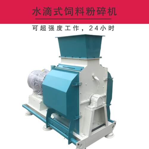 水滴式粉碎机55千瓦66-60大型玉米粉碎机