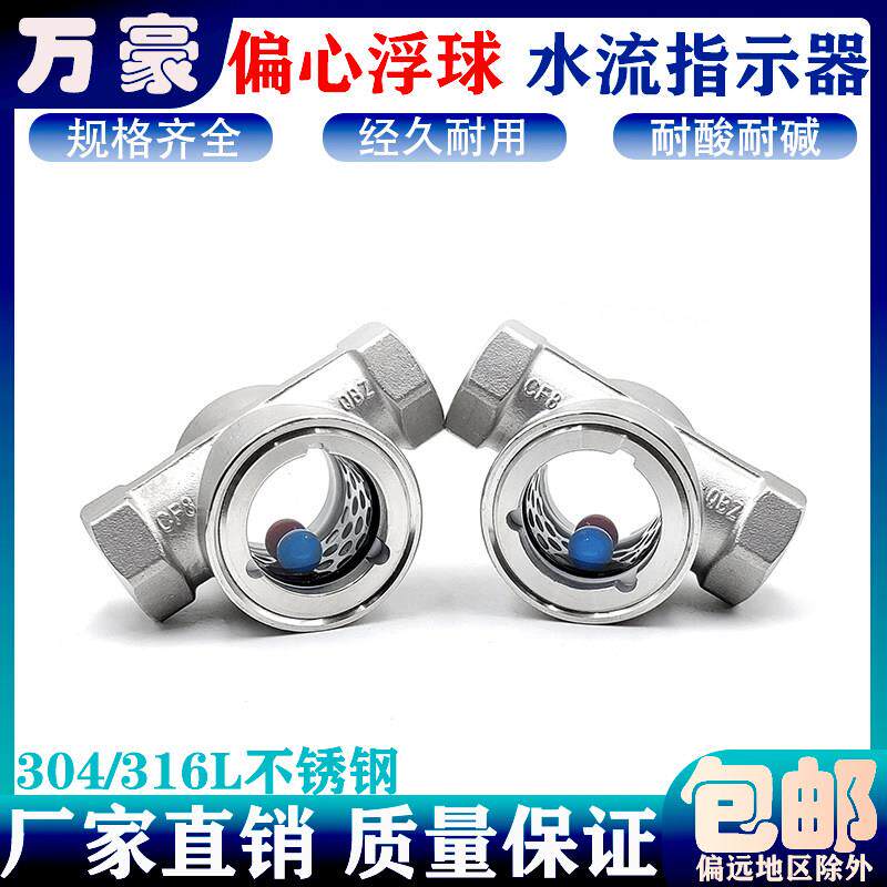 SG-FQ11-01不锈钢304偏心浮球水流指示器内螺纹水流视镜流量视窗