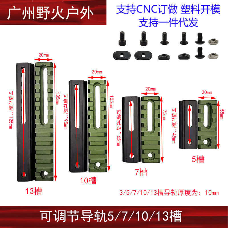 mlok5槽13//可调通20mm击keymod北斗导轨精/sr16slr/导轨金属107