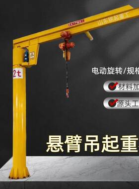 立柱式悬臂吊2吨电动60度旋转电动单臂吊机旋臂吊悬臂起重机