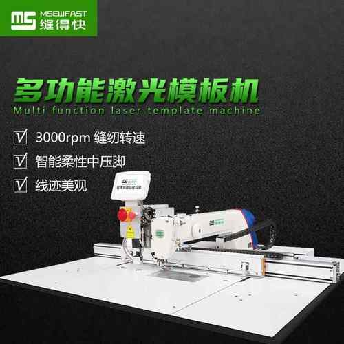 电脑激光模板机智能羽绒绗缝机汽车坐垫花样机全自动绗棉机