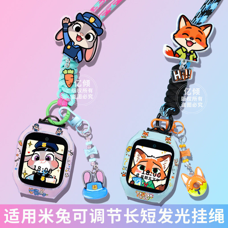 动物城调节绳适用小米米兔儿童电话手表表带红米挂绳挂脖保护套