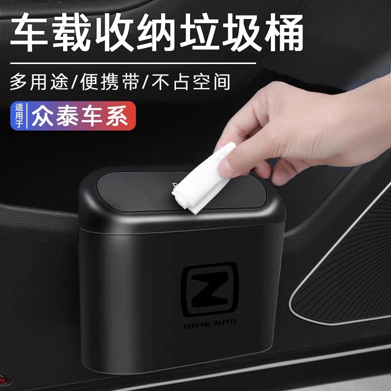 众泰T700 T300 T500 T600 Z500汽车内用垃圾桶袋车载装饰用品大全