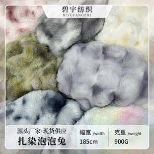 扎染印花兔绒面料泡泡兔家纺沙发套面料床上用品毛绒绒布厂家批发