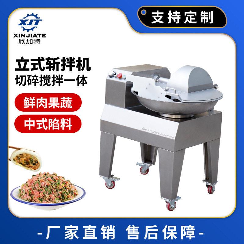 商用切肉菜机多功能切碎机电动包子饺子肉陷机不锈钢斩拌机混合机