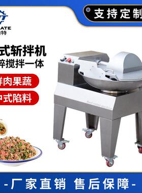 商用切肉菜机多功能切碎机电动包子饺子肉陷机不锈钢斩拌机混合机