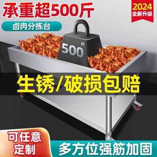卤肉熟食分拣台不锈钢面框案子卤煮卤菜卤味晾肉卤货加厚控油架台