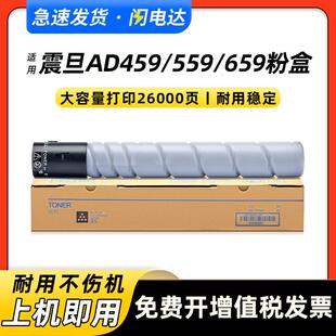 适用震旦ADT AD559复印机墨粉盒AD659打印机碳粉盒 559K碳粉AD459