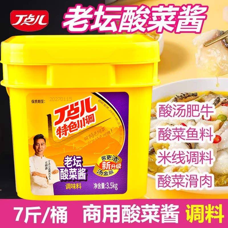 丁点儿老坛酸菜酱 3.5kg/桶 酸菜鱼调料佐料金汤酸辣酱酸菜面米线