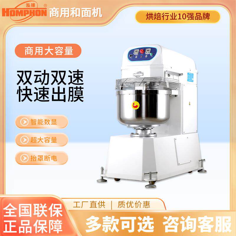 和面机商用h20H30双动双速打面揉面机变频25公斤搅拌机烘培