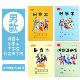 40本幼儿园小学生卡通双面作业本数学本田字格本拼音本拼音田格本