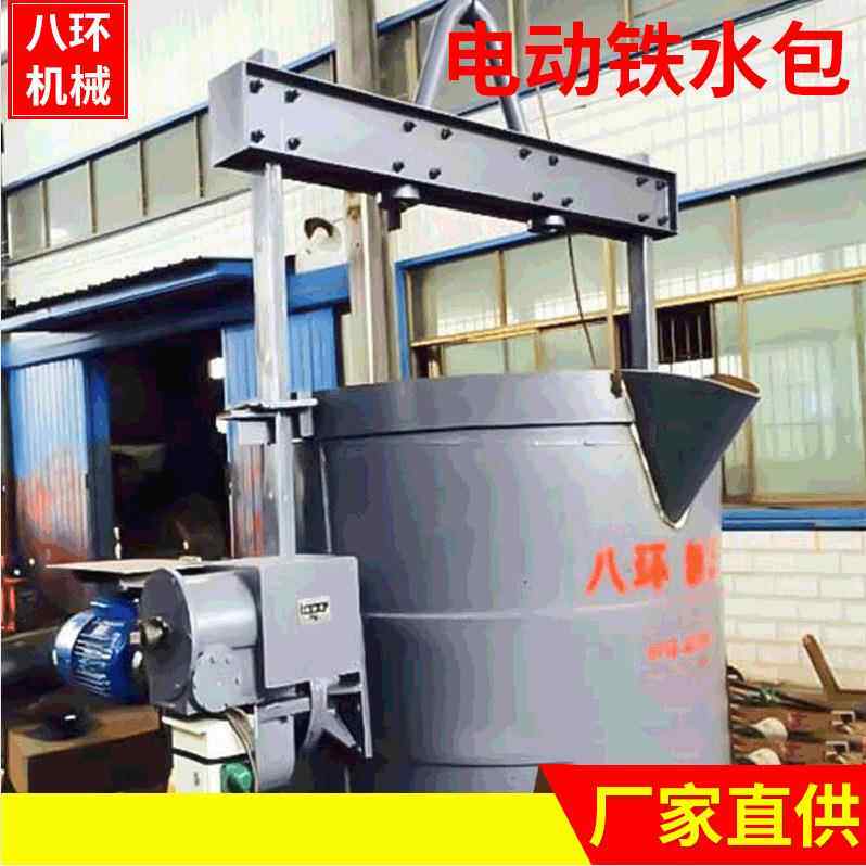 供应订做铸造用电动式铁水浇包铸造机械热处理钢铁浇注球化包