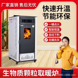 生物颗粒取暖炉家用商用采暖炉燃木颗粒两用自动控温冬季真火炉子