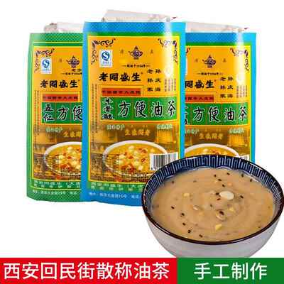 同盛生散装牛骨髓油茶陕西西安特产450g*3袋孙庆海早餐五仁油茶面