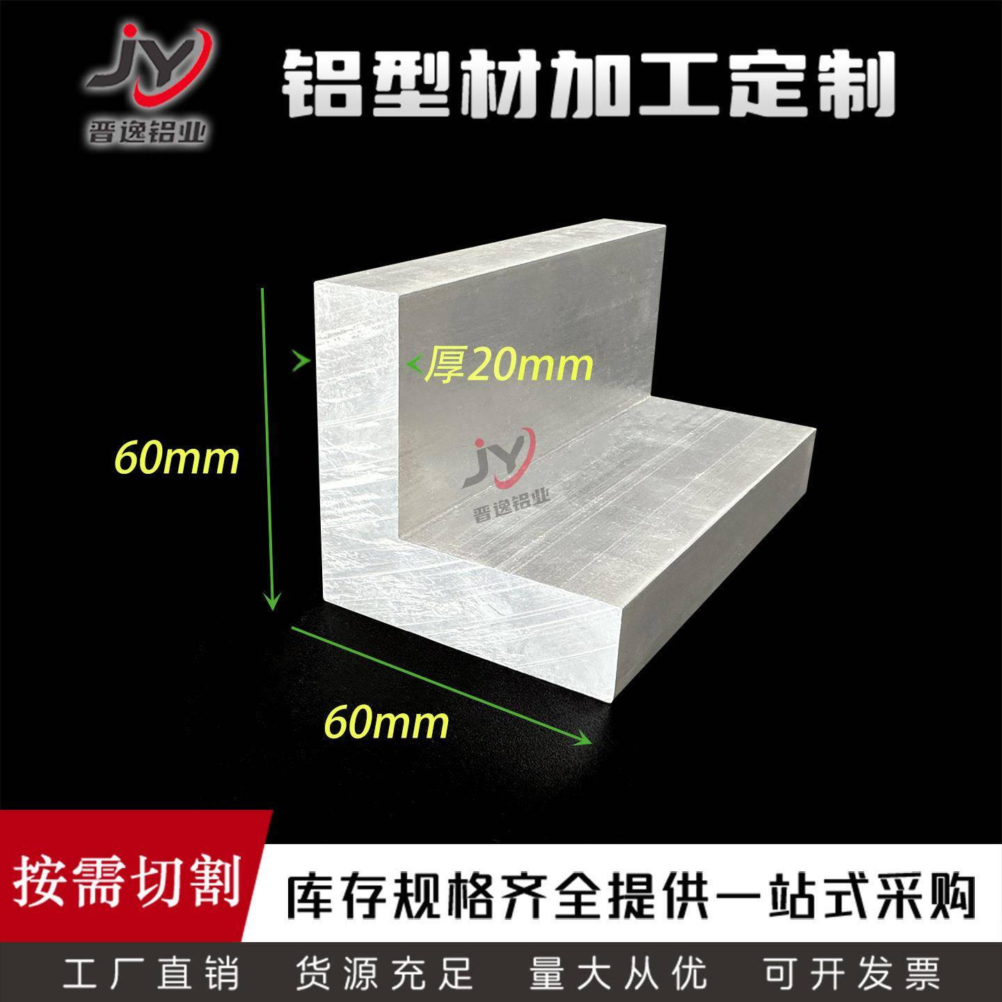 铝合金等边角铝60*60*20mm三角铝型材 加厚90度L型直角铝材国标铝