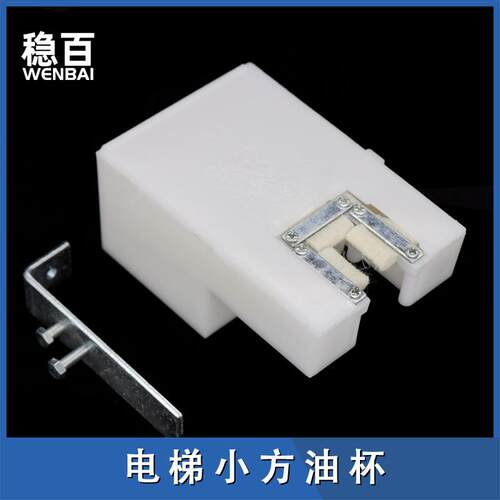 适用于通力电梯油杯毛毡带支架款对重轿厢导轨油盒油壶润滑导靴架