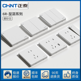 正泰开关插座面板家用白色，86型暗装5孔墙壁电源空调16a一开五孔6r