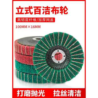 百洁布抛光轮飞翼轮立式夹砂磨碟拉丝磨盘金属磨光片不锈钢抛光片