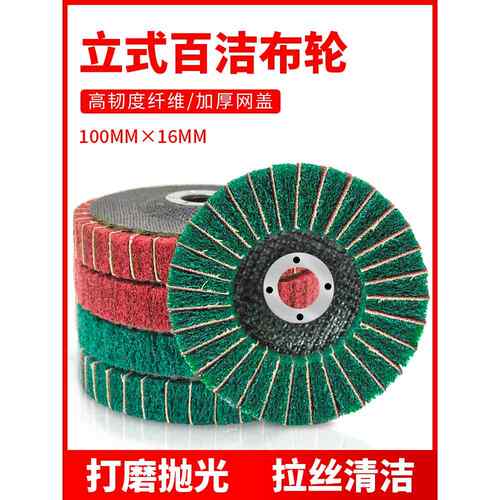 百洁布抛光轮飞翼轮立式夹砂磨碟拉丝磨盘金属磨光片不锈钢抛光片