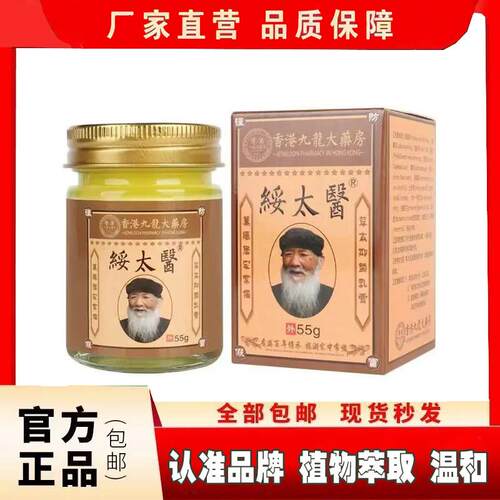 香港绥太医乳膏成人儿童全身皮肤抓挠苗家配方草本萃取无激素正品