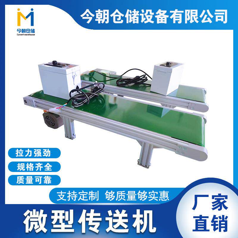 输送线迷你冲压传送机小型皮带流水线桌面注塑输送机皮带式滚筒